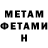 МЕТАМФЕТАМИН Methamphetamine Zhanna Dzhatieva